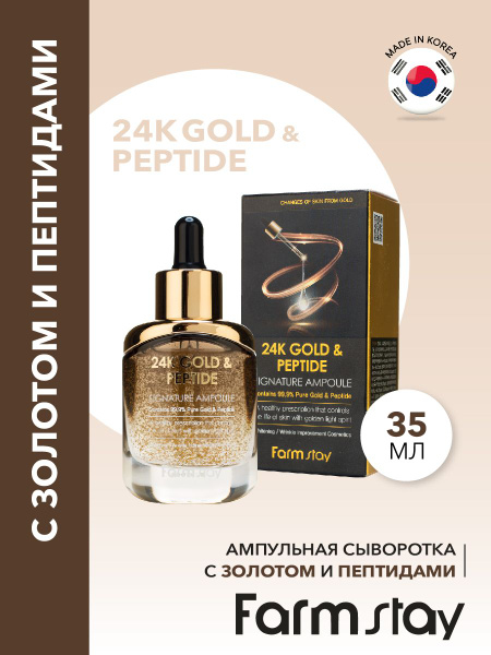 FarmStay 24K Gold & Peptide Signature Ampoule Ампульная сыворотка с ...