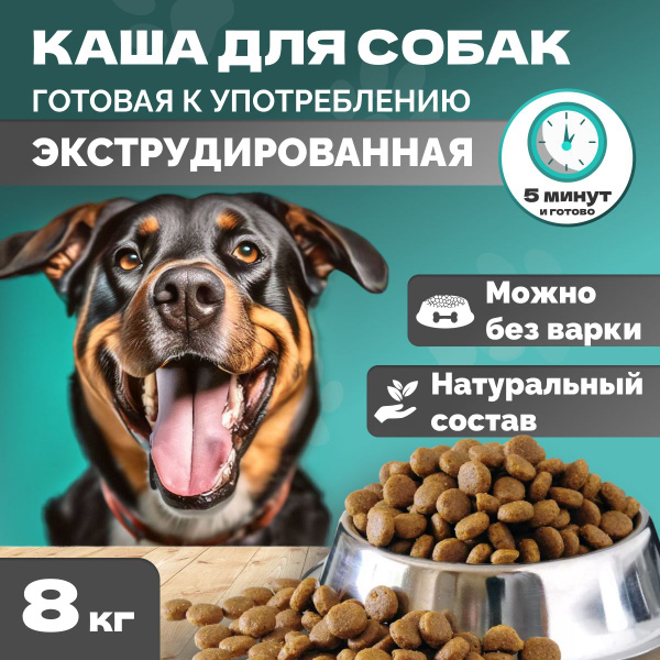 Каша для собак быстрого приготовления "Том и Харди" 8 кг - купить с ...