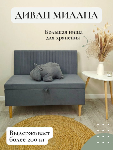 Характеристики Диван прямой с ящиком Milana темно-серый на кухню, на ...
