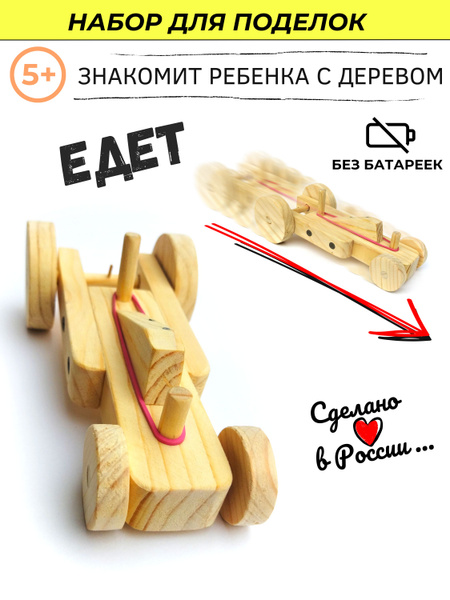 Механический конструктор деревянный Машина на резиномоторе - купить с ...