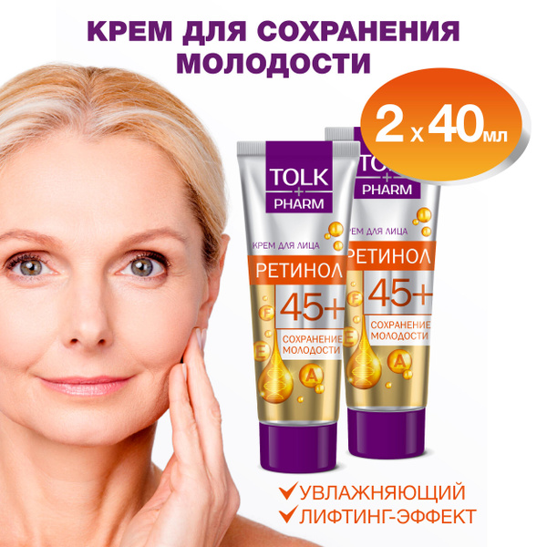 Крем для лица TOLK PHARM, с ретинолом и витаминами А и Е, омолаживающий ...