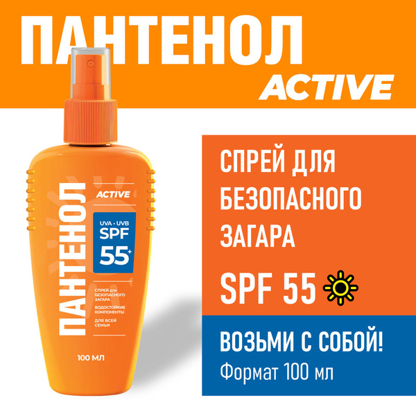 Солнцезащитный крем Пантенол SPF-55+ - купить с доставкой по выгодным ...