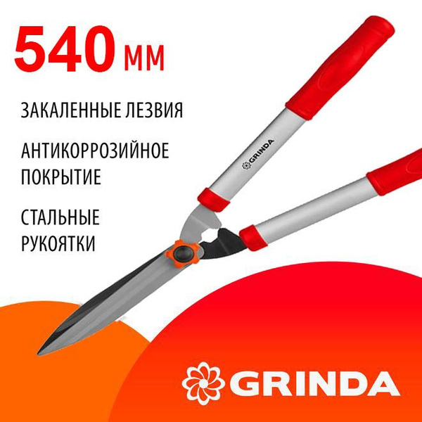 Характеристики Кусторез GRINDA GH-540, 540мм, стальные ручки ...