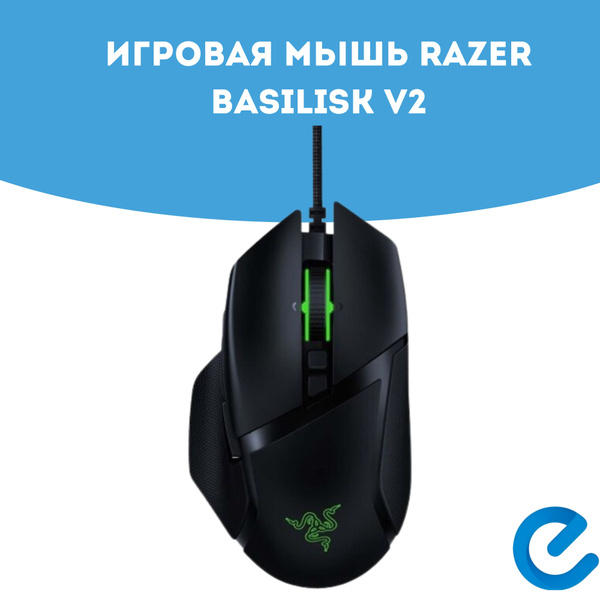 Игровая мышь проводная Razer Basilisk V2, черный - купить по выгодной ...