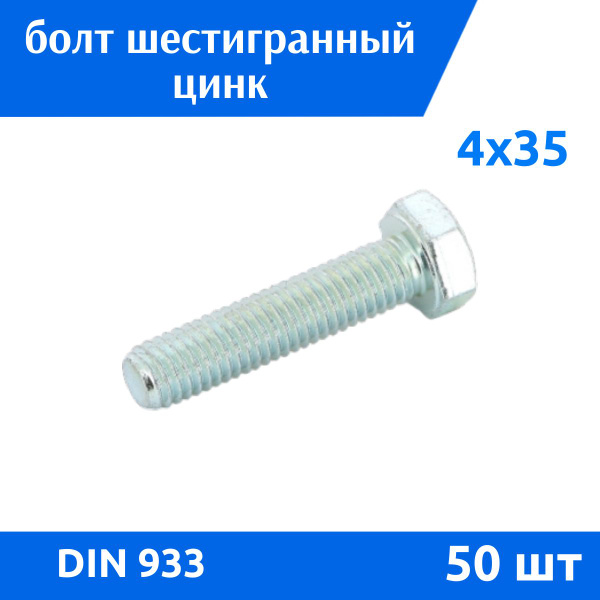 Болт M4 x , головка: Шестигранная, 50 шт - купить по выгодной цене в ...