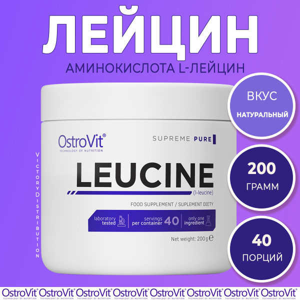 Лейцин Supreme Pure Leucine 200 g OstroVit / L-Лейцин аминокислота ...