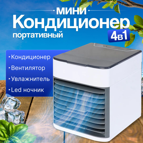 Кондиционер настольный, Мини-кондиционер, вентилятор купить по низкой ...