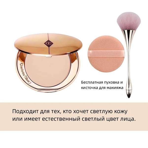 Мелкодисперсная прессованная пудра CHARLOTTE TILBURY Airbrush ...
