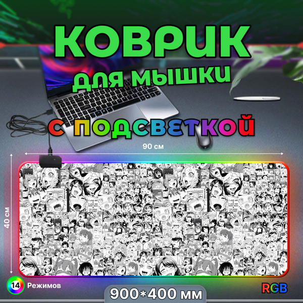Коврик для мышки, игровой большой с подсветкой RGB 14 режимов 7 цветов ...