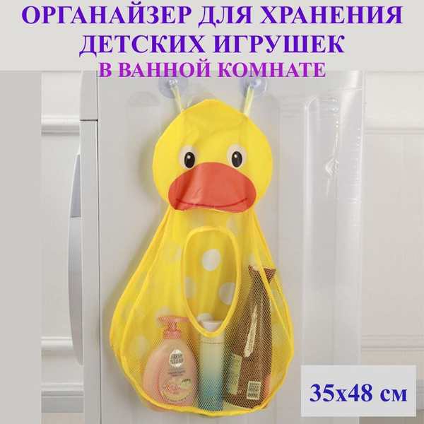 Органайзер для детских игрушек в ванной 35*48 см / влагоустойчивый ...