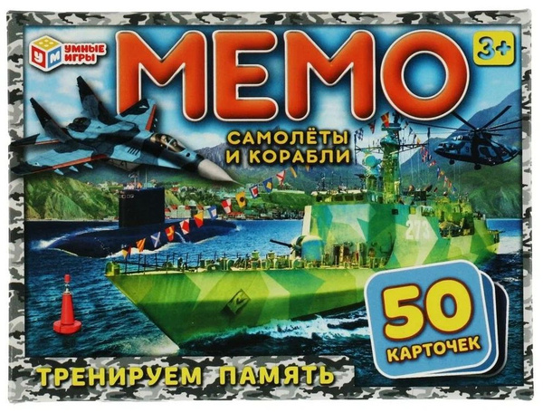 Игра настольная для детей: Мемо. Самолёты и корабли. - купить с ...