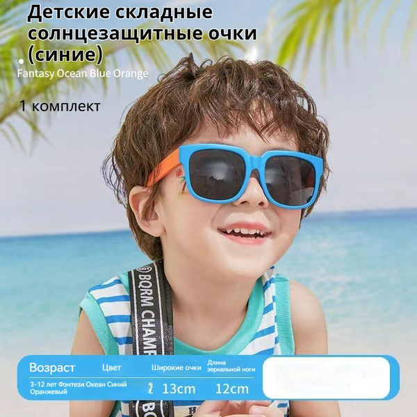Детские складные солнцезащитные очки, защитные очки от солнца,Голубой ...