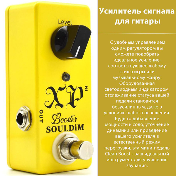 Мини педаль усиления звучания для гитары - купить с доставкой по ...