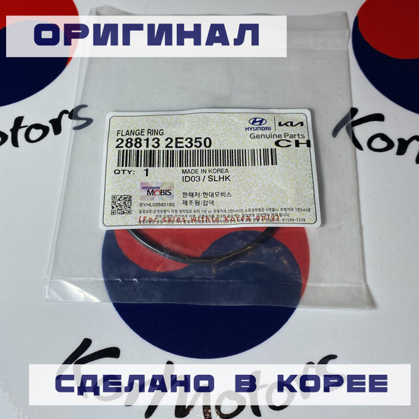 Уплотнитель фланца вакуумного насоса оригинал Hyundai-KIA MOBIS арт ...
