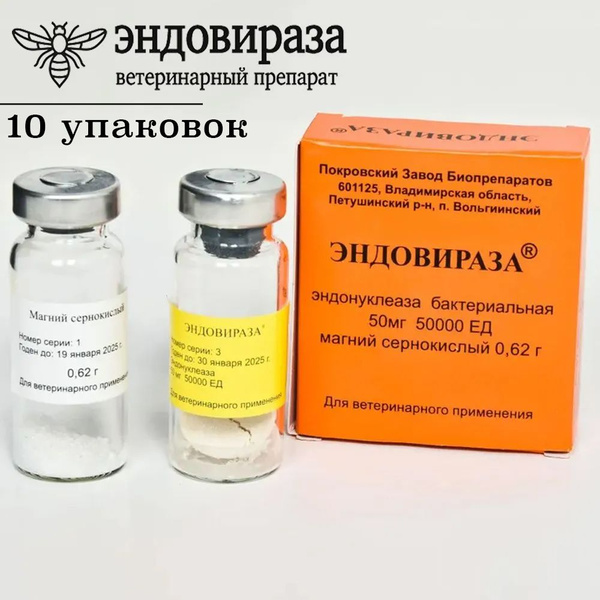 Эндовираза для пчел, противовирусный препарат для пчел, набор из 10 ...