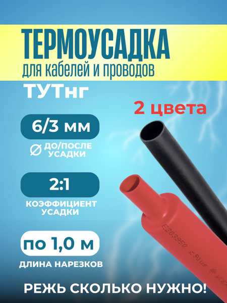Термоусадочная трубка метражом - купить с доставкой по выгодным ценам в ...