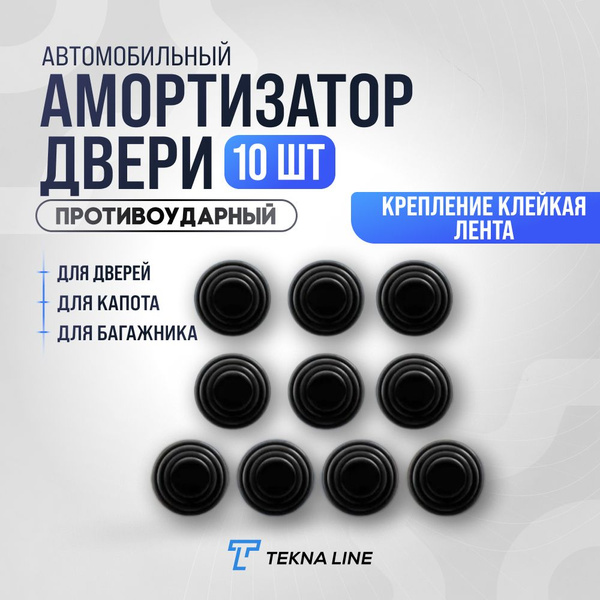 Амортизатор двери, капота и багажника автомобиля / Универсальные ...