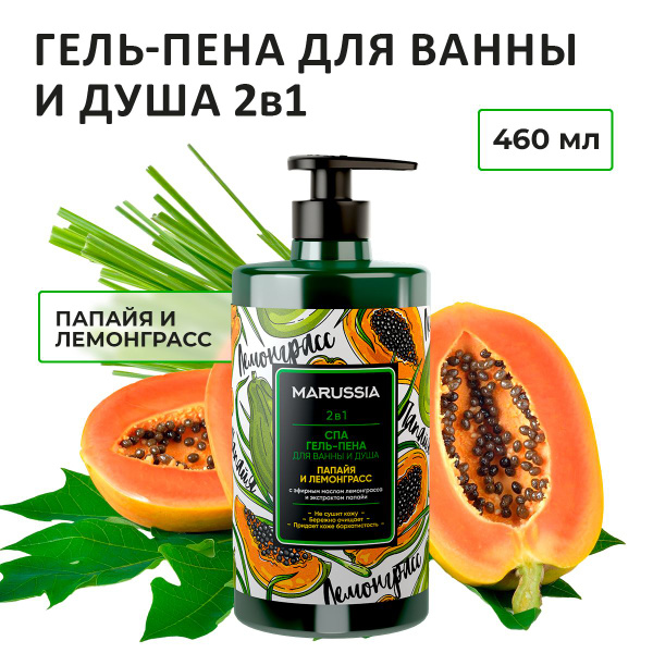 Marussia Гель - пена для душа парфюмированный женский и мужской Папайя ...