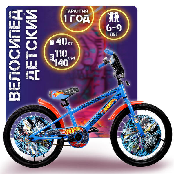Велосипед детский для мальчиков двухколесный 20" Hot Wheels, велик ...