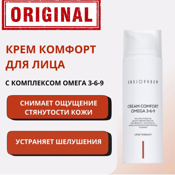 Крем для лица увлажняющий с комплексом Омега 3-6-9 - купить с доставкой ...