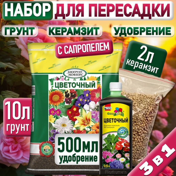 Набор для пересадки растений ГЕРА - ( Грунт (земля) для цветов ...