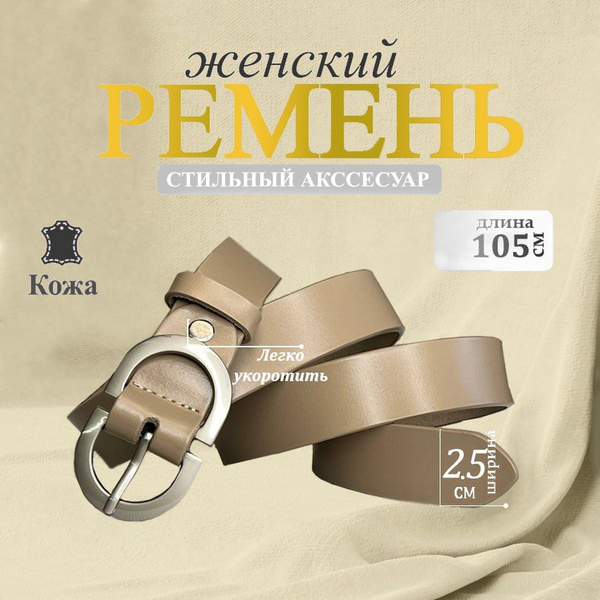 Ремень купить на OZON по низкой цене (1828942828)