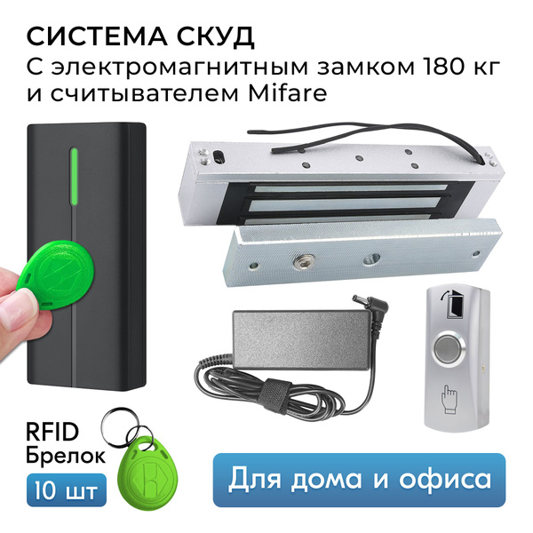Комплект СКУД, магнитный замок на дверь (сила удержание 180 кг) и ...