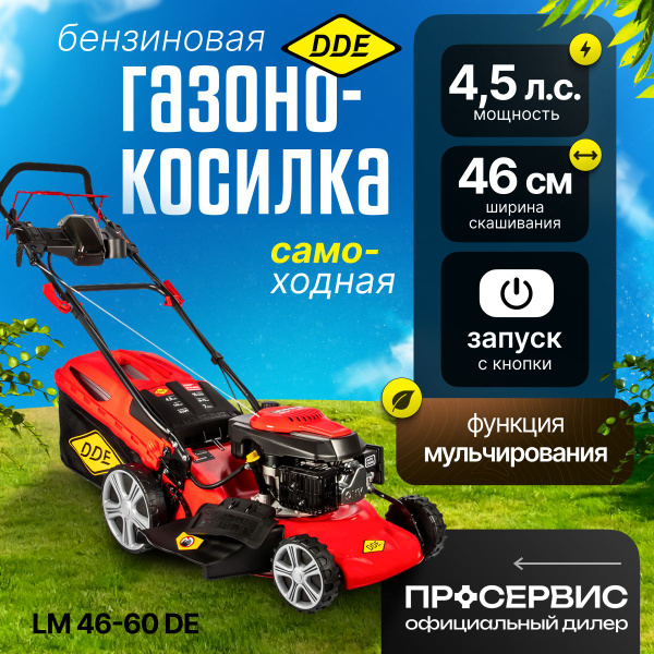 Газонокосилка DDE LM 46-60 DE бензиновая самоходная ручной ...