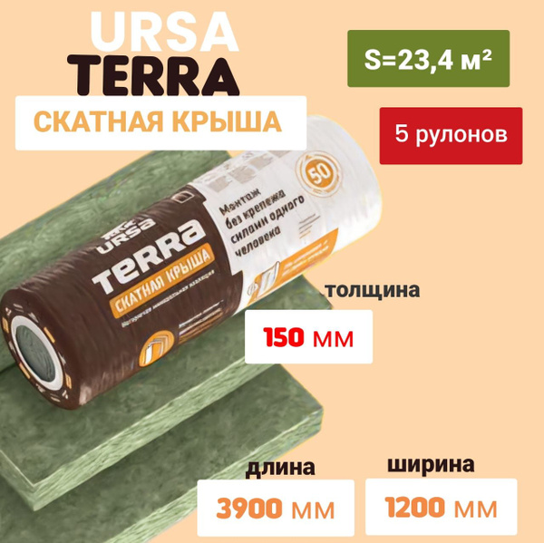 Утеплитель в рулоне 23,4м2 минеральная вата 150мм URSA TERRA Скатная ...