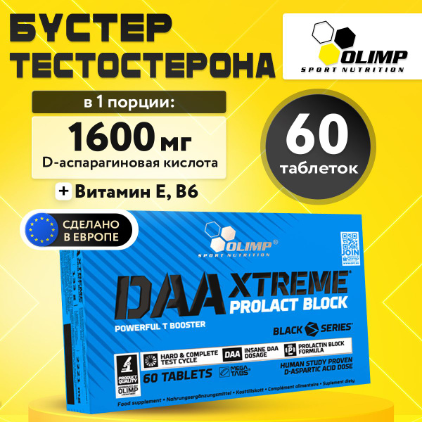 Olimp Sport Nutrition, Daa Xtreme Prolact Block, Д Аспарагиновая ...