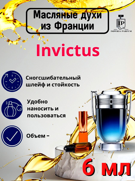 Invictus/Инвиктус Духи Масляные Стойкие купить на OZON по низкой цене ...