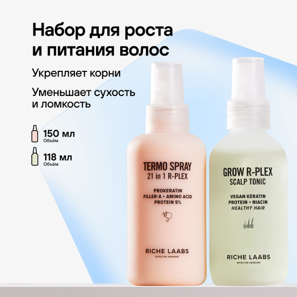 RICHE Набор для роста и питания волос: Термозащитный крем - спрей 21 в ...