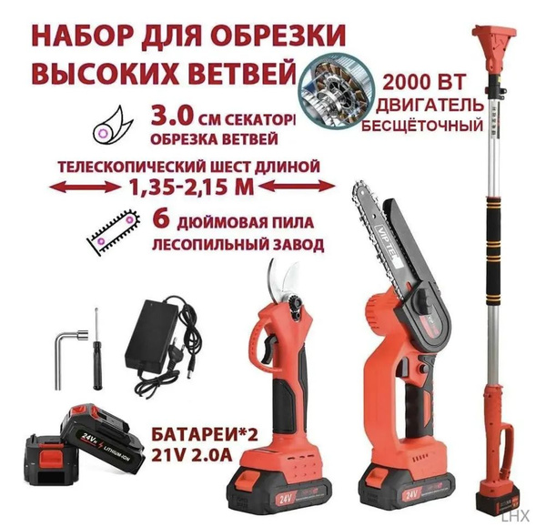 Набор садовых инструментов. Электро пила + электрический секатор для ...