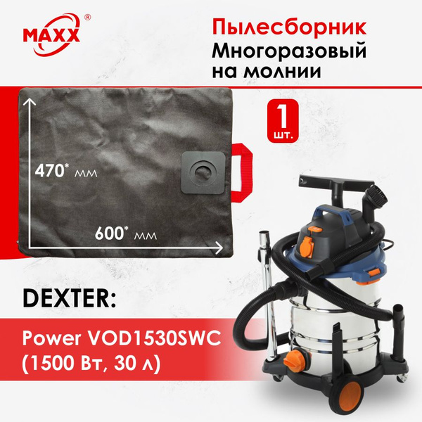 Мешок - пылесборник многоразовый на молнии для пылесоса Dexter Power ...