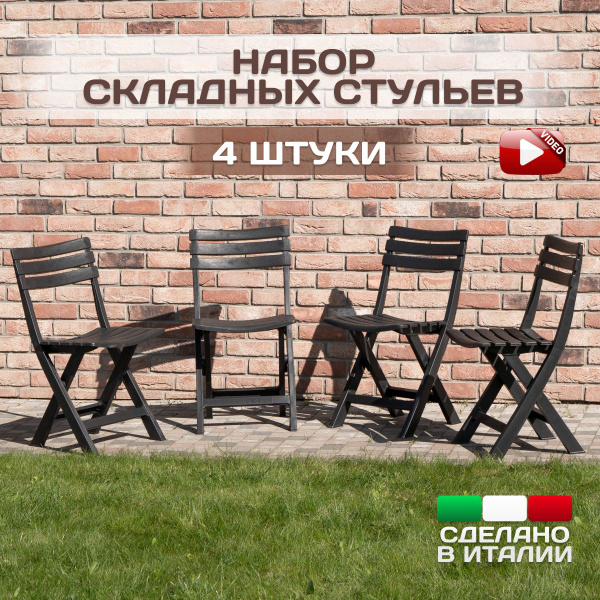 Стулья складные пластиковые - 4 штуки купить на OZON по низкой цене ...