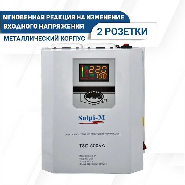 Стабилизатор напряжения Solpi-M TSD-500VA купить по низкой цене с ...