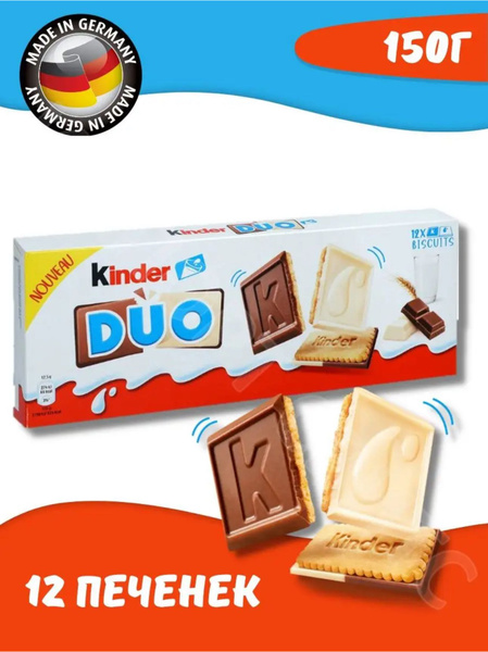 Печенье Kinder DUO / Киндер ДУО 150 г (Германия) - купить с доставкой ...