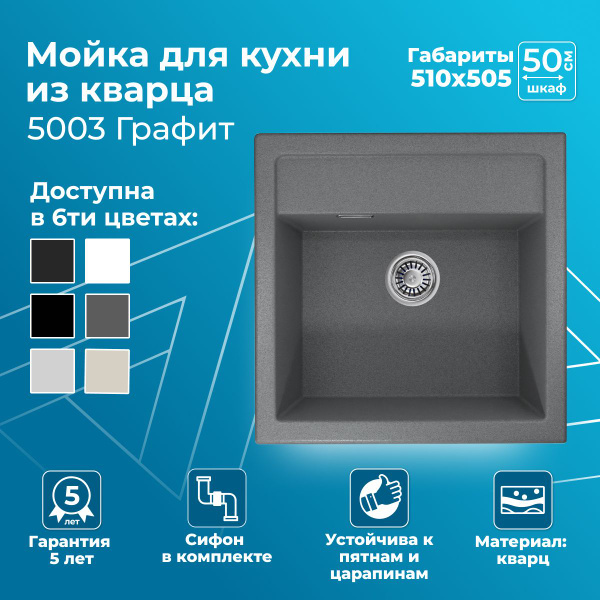 Мойка для кухни врезная OC-5003 квадратная 51х50,5см, цвет Графит ...