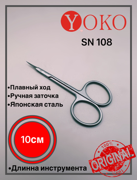 Профессиональные маникюрные ножницы для удаления кутикулы SN 108 ...
