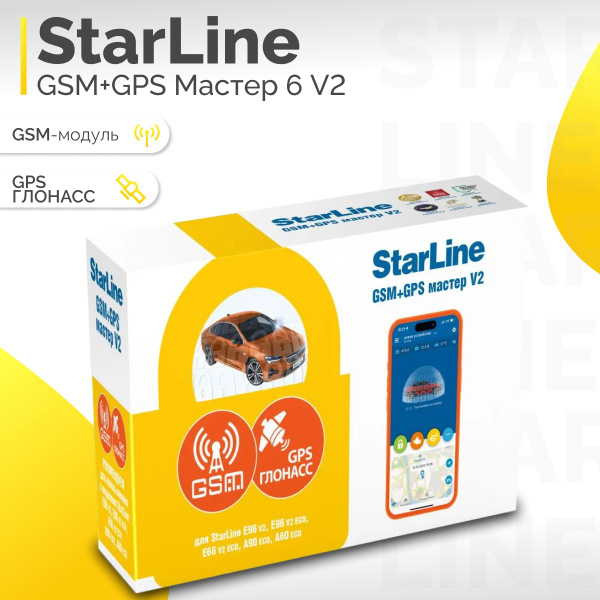 Устройство поисковое для автомобиля StarLine GSM+GPS Мастер 6 V2 купить ...