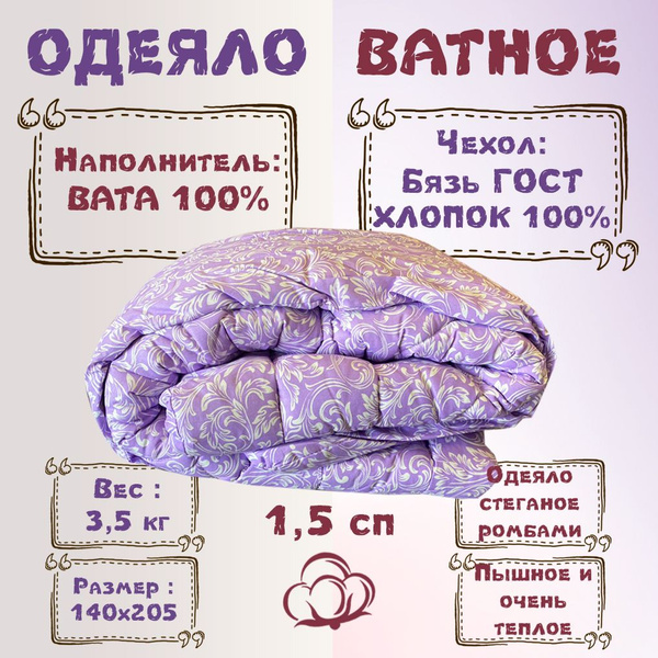 Одеяло ДОМ ТЕКСТИЛЯ ватное ОВ, 140x205, Зимнее, Всесезонное, с ...