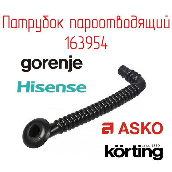 Патрубок пароотводящий для стиральной машины Gorenje, Asko, Korting ...