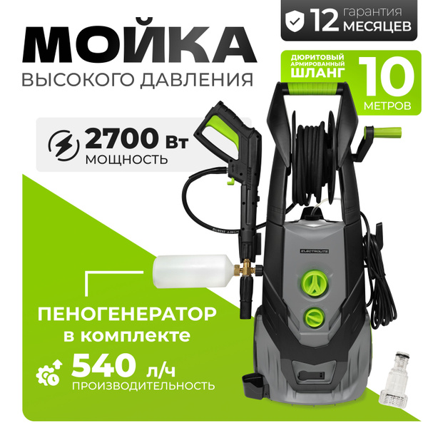 Мойка высокого давления / минимойка 2700 С НАБОРОМ (2700 Вт, 140-200 ...