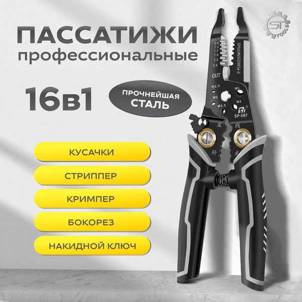 Стриппер 16 в 1, плоскогубцы электрика многофункциональные для снятия ...