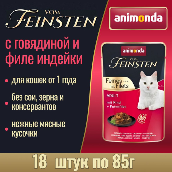 Корм Animonda для кошек влажный Vom Feinsten с говядиной и филе индейки ...