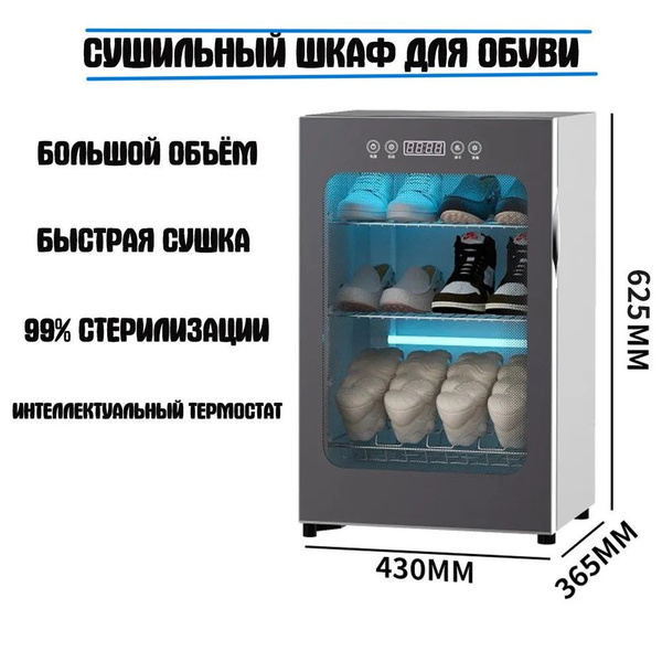 Сушилка для обуви для быстрой сушки обуви с ультрафиолетовой + озоновой ...