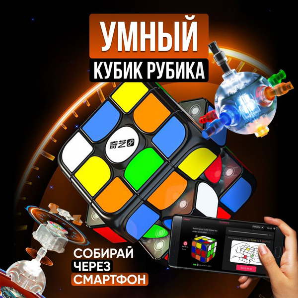 "Умный" кубик Рубика QiYi MoFangGe Smart 3x3 Cube AI Bluetooth - купить ...
