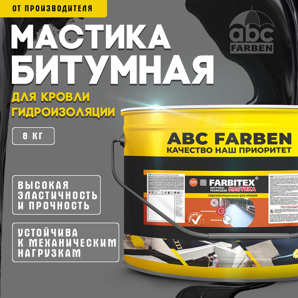 МАСТИКА Битумно-Резиновая 8 кг FARBITEX с кусочками резины, холодная ...