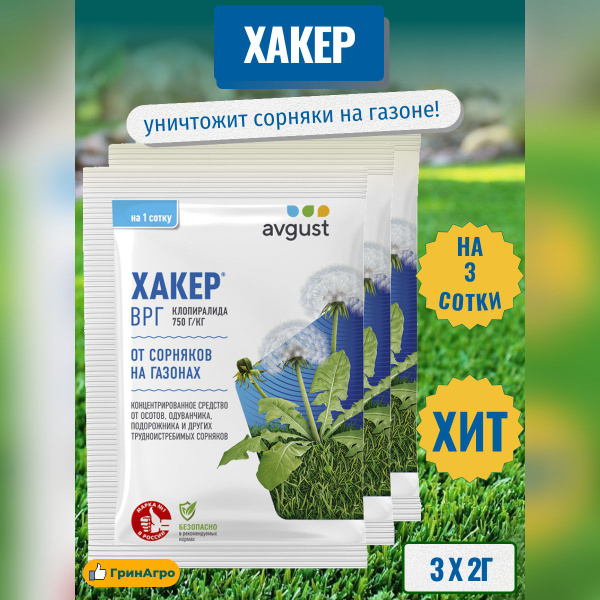Гербицид AVGUST Хакер - купить по выгодным ценам в интернет-магазине ...