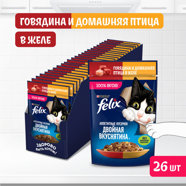 Влажный корм для кошек Felix Аппетитные кусочки. Двойная Вкуснятина ...